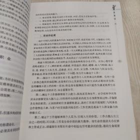 大学生职业生涯规划与就业指导