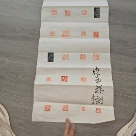 贵州书法家 李忠祥 笔名李石 书法纂刻 实物图 品如图 按图发货 货号95-3 尺寸如图。自鉴