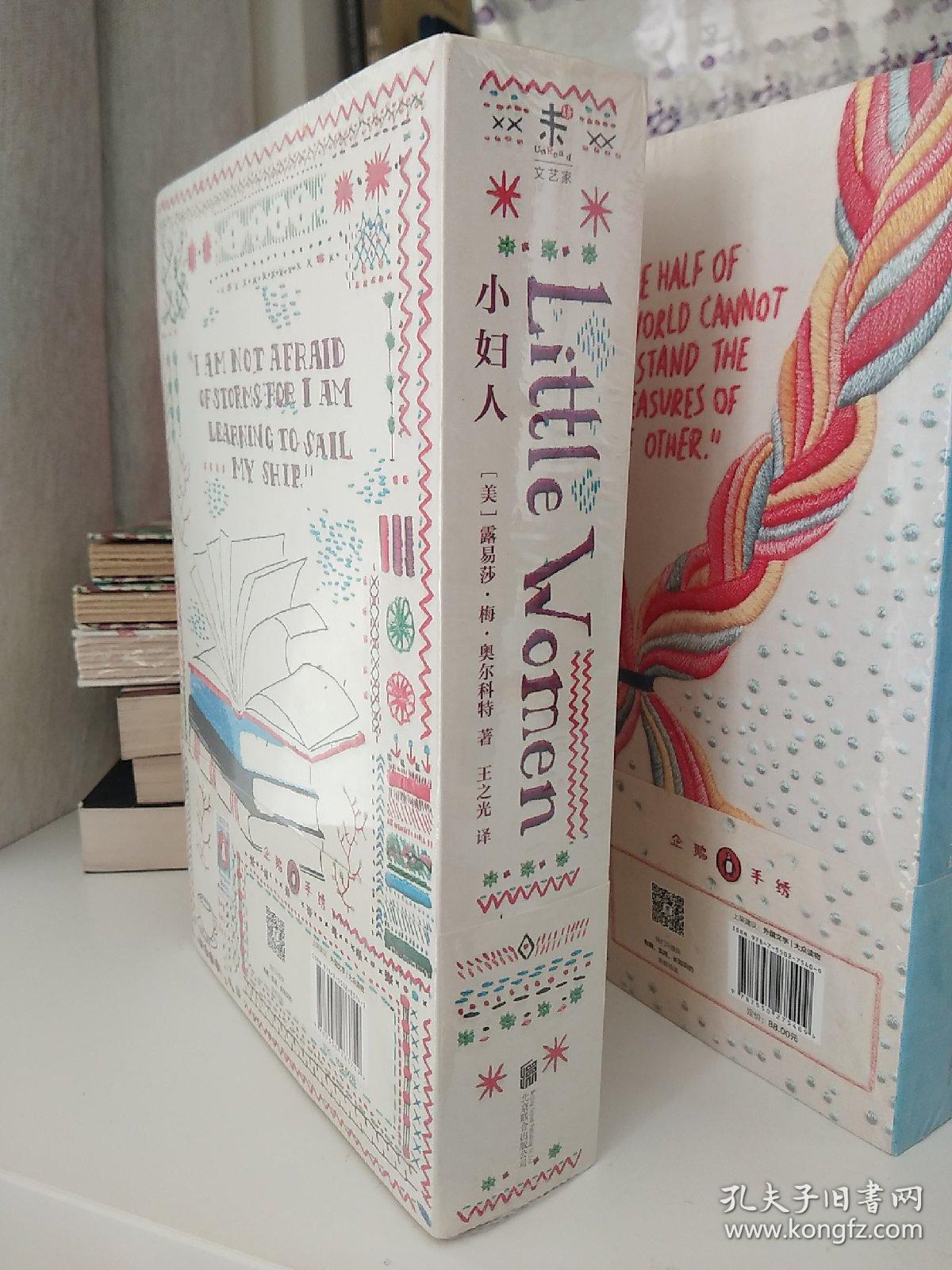 企鹅手绣经典系列·小妇人（全二册）（s）毛边书
