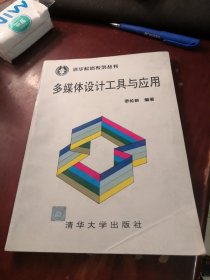 多媒體設(shè)計(jì)工具與應(yīng)用   品佳無(wú)勾畫筆記