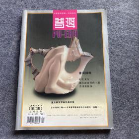 普洱 2007年 4月 中国普洱茶唯一专业杂志