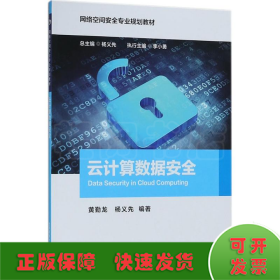 云計算數(shù)據(jù)安全