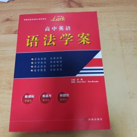 高中英语语法学案