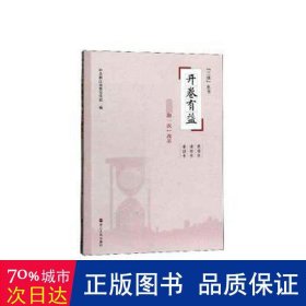 开卷有益:“多跑一次”改革 党和国家重要文献 浙江传