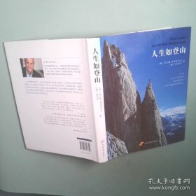 人生如登山