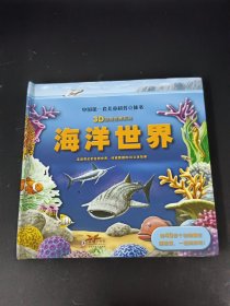 3D自然世界系列：海洋世界