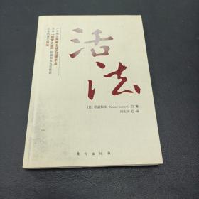 活法(内有笔划)