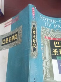 巴黎圣母院