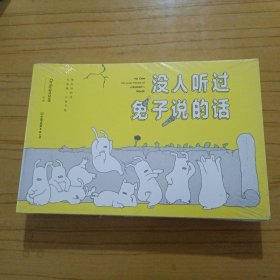 没人听过兔子说的话