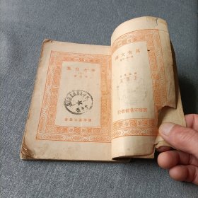 万有文库:李太白集《三》