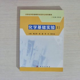 化学基础实验1