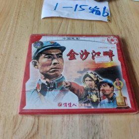 光盘 中国电影 金沙江畔VCD