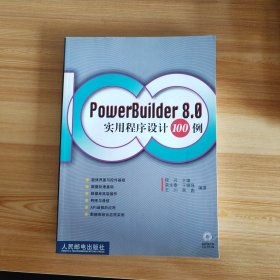 PowerBuilder8.0实用程序设计100例