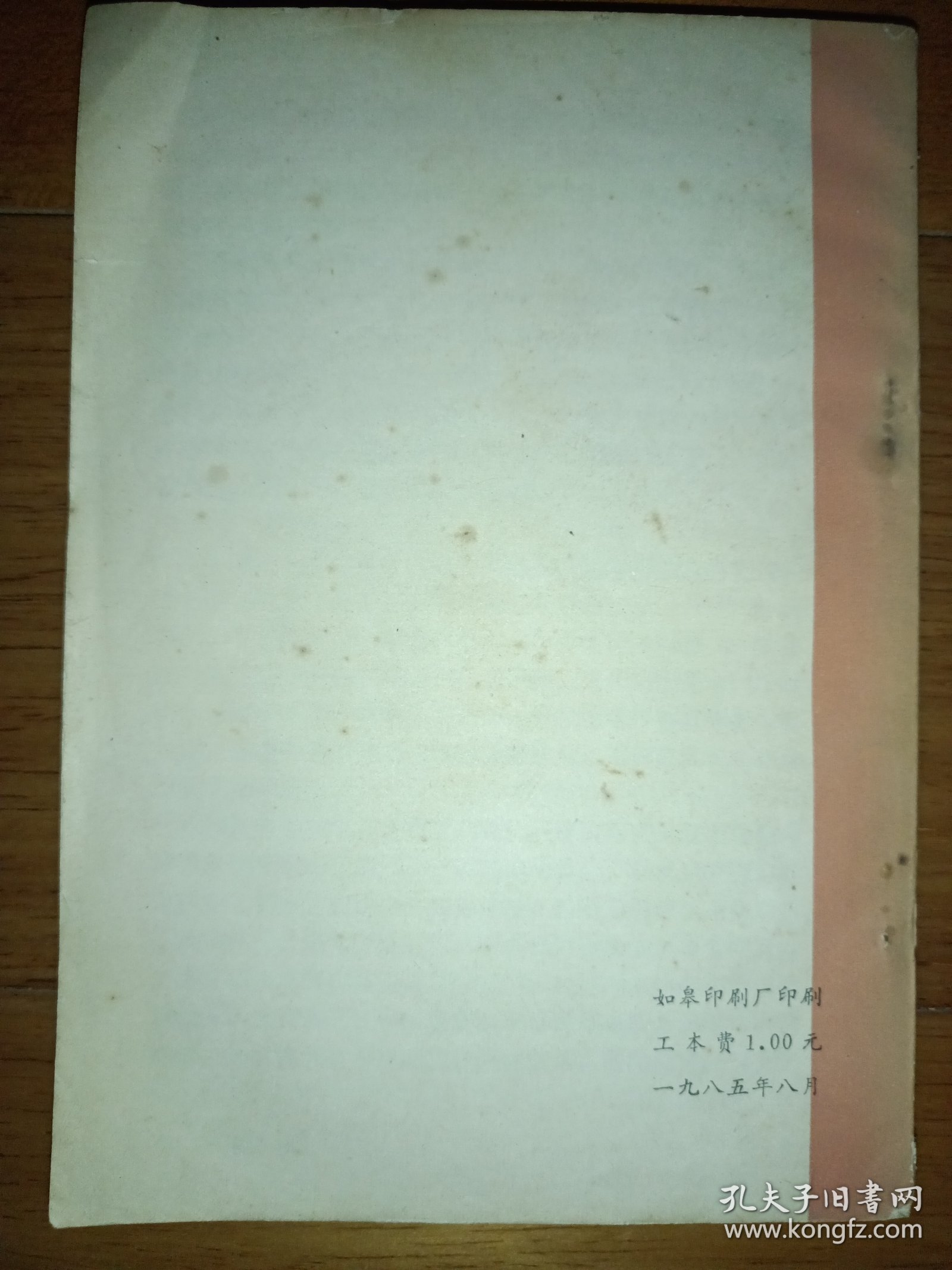 南通文史资料选辑 第五辑