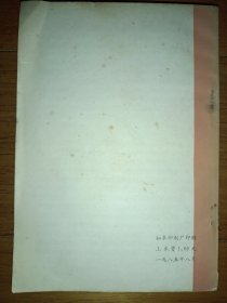 南通文史资料选辑 第五辑