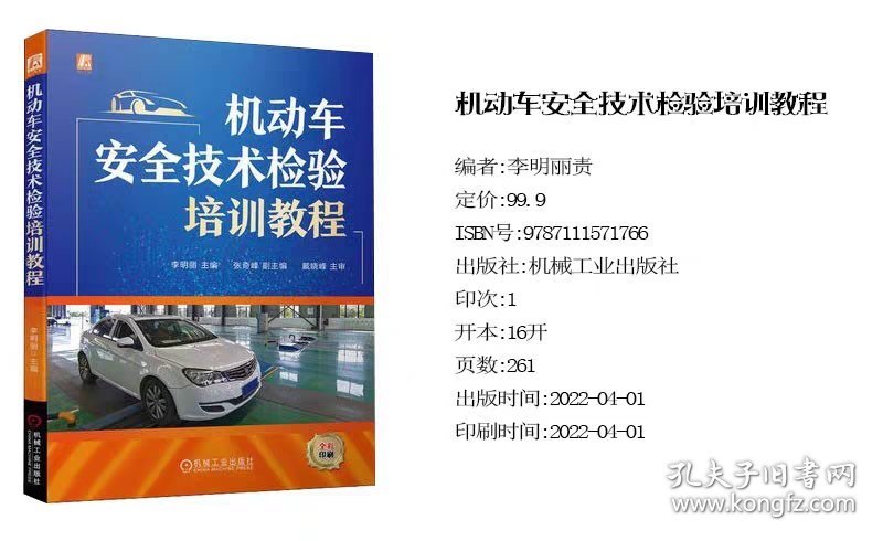 GB 38900-2020 机动车安全技术检验项目和方法实施指南+培训教程