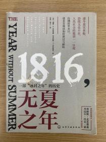 无夏之年(1816一部冰封之年的历史)