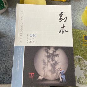 剧本2023第8期