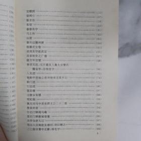 戚继光诗稿    1991年一版一印