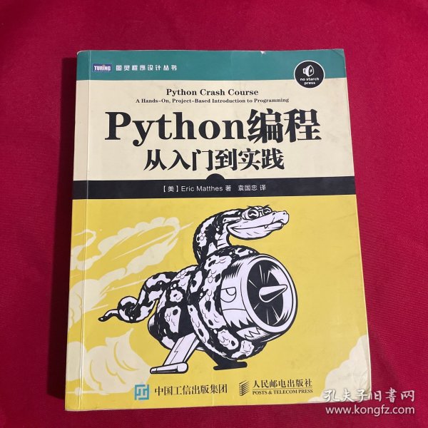 Python编程：从入门到实践