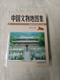 中国文物地图集：湖北分册（上下册）全