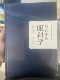 眼科学