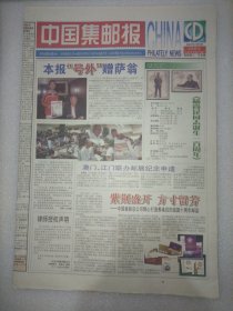 中国集邮报2007年7月3日