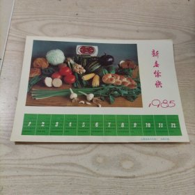 1985年月历表