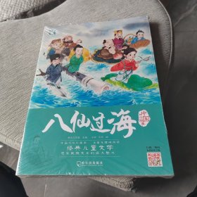 中国神话故事（全8册)