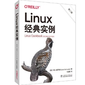 Linux经典实例（第二版） [美]卡拉·施罗德（Carla Schroder） 9787519869724 中国电力出版社