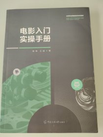 電影入門實(shí)操手冊(cè)