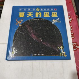 夏天的星星