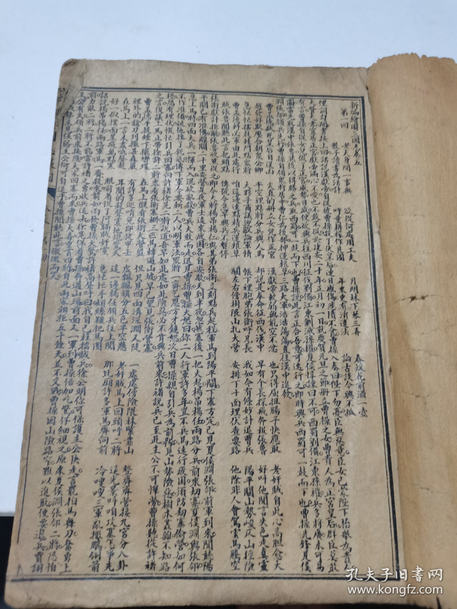 民国年，绘图三国志歌词一本品如图