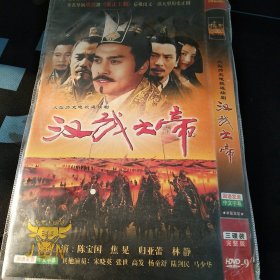 全新未拆封3DVD完整版《汉武大帝》陈宝国，焦晃，林静