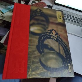 油灯/中国民艺馆