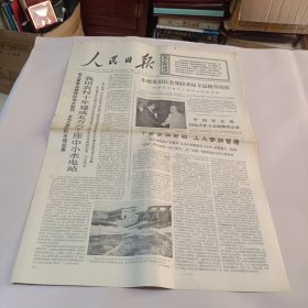 人民日报1976.6.13 四版