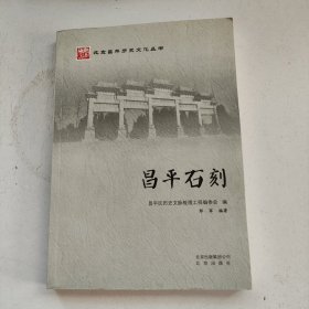 昌平石刻【内页干净】