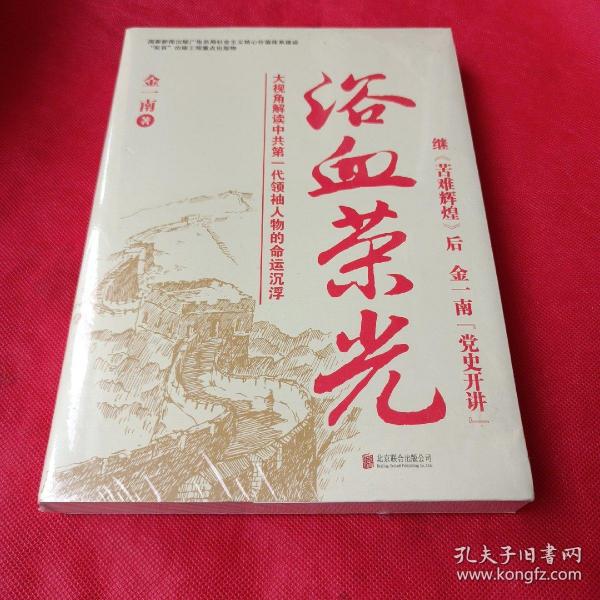 浴血荣光（全新再版）