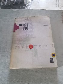 管理·6