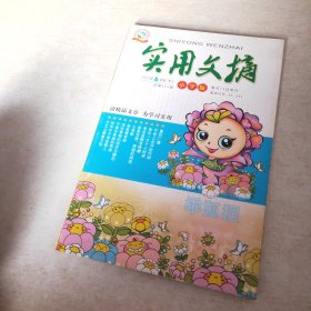 实用文摘 小学版 2011 6下