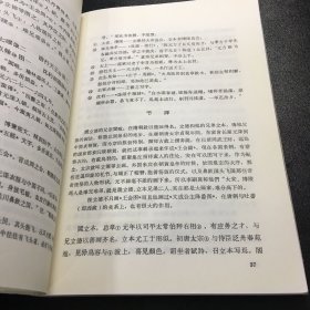 人美文库：宣和画谱（标点注译）【封面，版权页，出版说明页，破损】