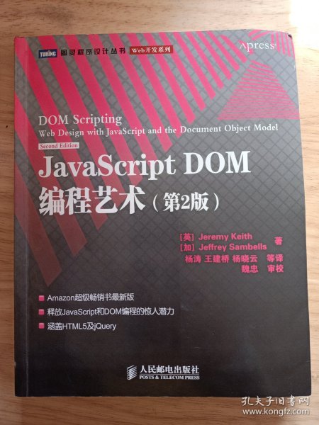 JavaScript DOM编程艺术 （第2版）