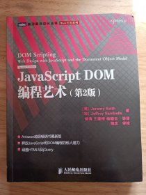 JavaScript DOM编程艺术 （第2版）