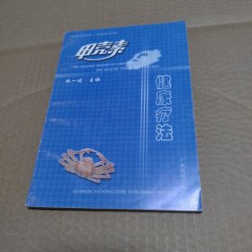 甲壳素健康疗法