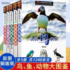 《无敌 学生博识馆》（5册） 定价:175元 彩图 铜版纸 1400页