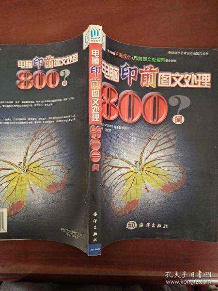 电脑印前图文处理800问——电脑数字艺术设计活宝贝丛书