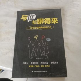 与谁都聊得来