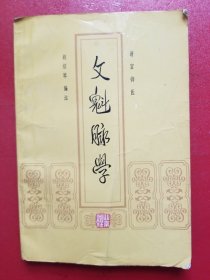 文魁脉学