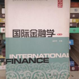 国际金融学第二版