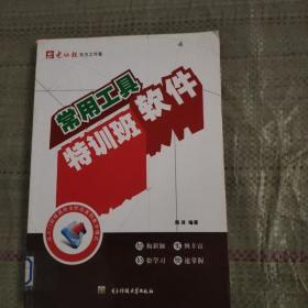 常用工具软件特训班
